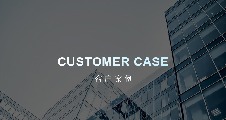 Rongda Caijing Customer Case